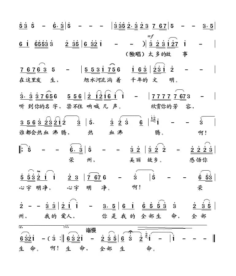 荣州情（舞蹈音乐）