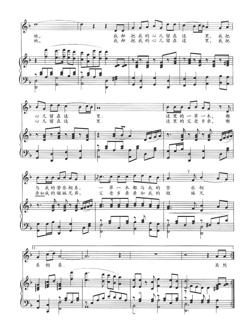 我把心儿留在这里（邵永强词 尚德义曲、正谱）