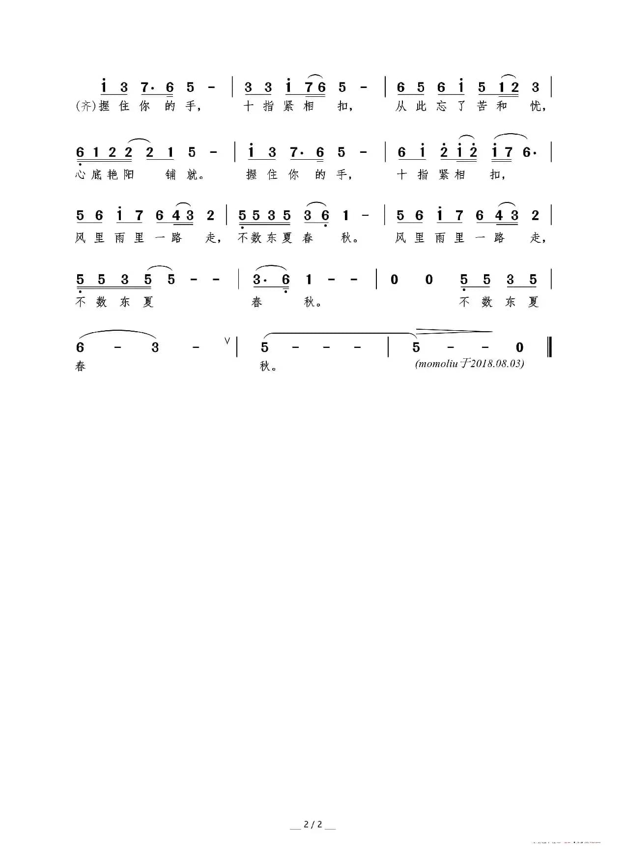 握住你的手（张林枝 谭奕玮词 杜鸣曲）