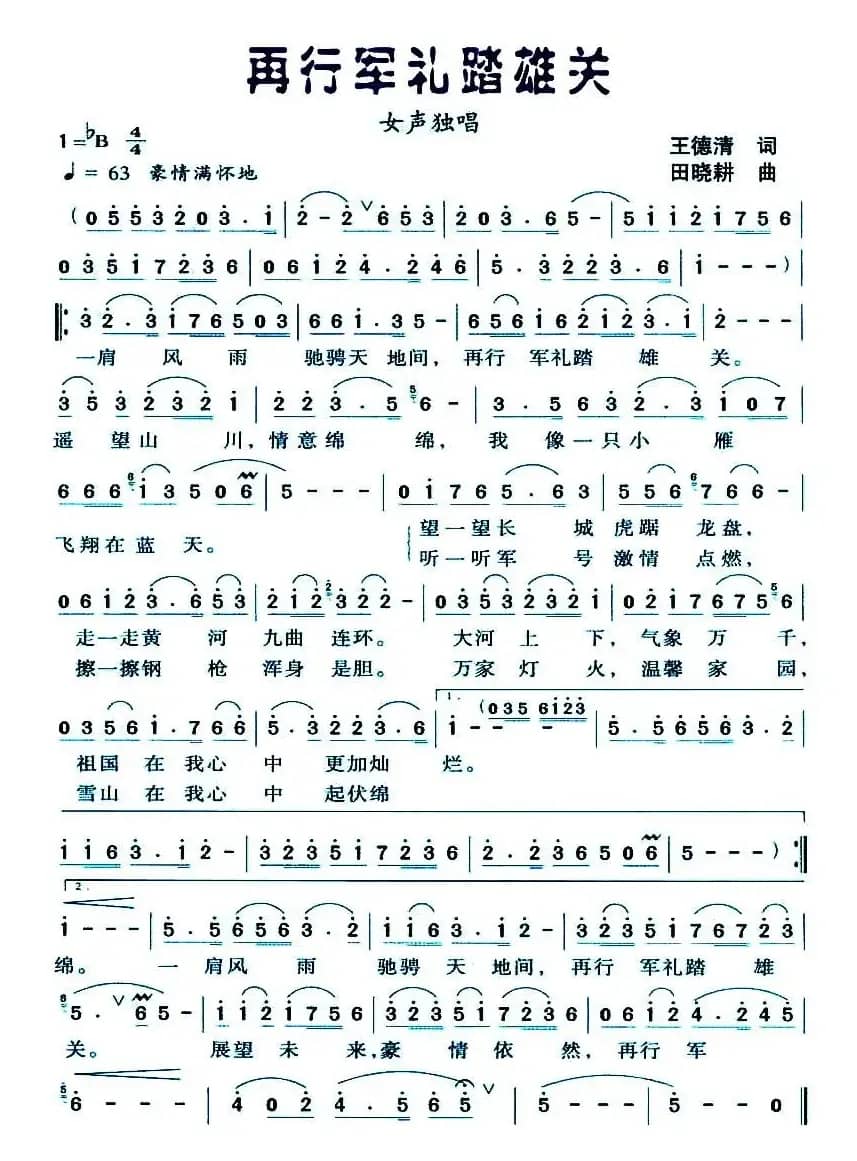 再行军礼踏雄关