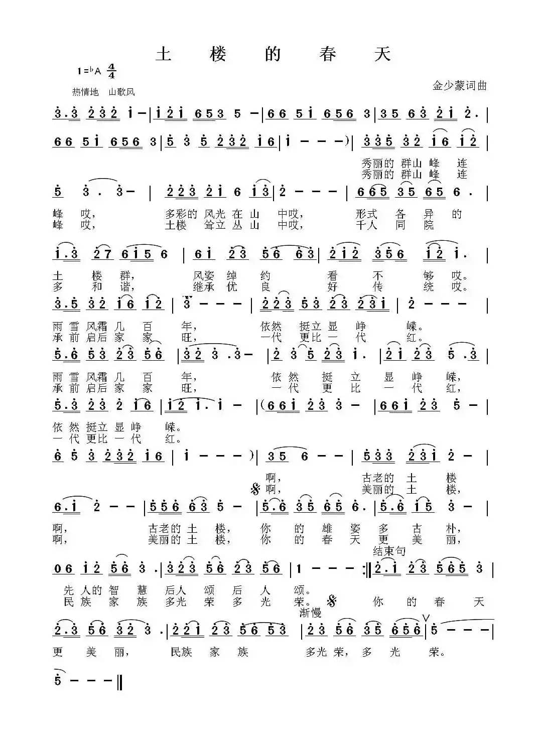 土楼的春天(金少蒙 词曲)