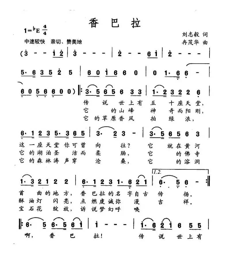 香巴拉（刘志毅词 冉茂华曲）