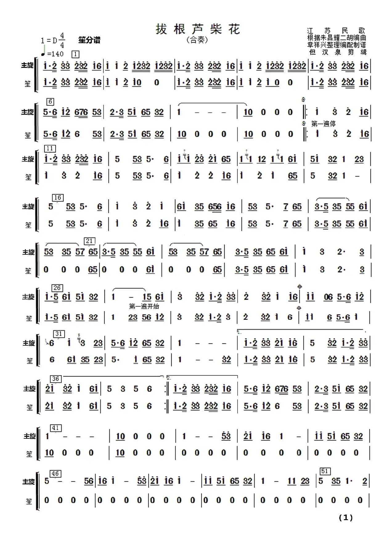 拔根芦柴花（民乐合奏）分谱