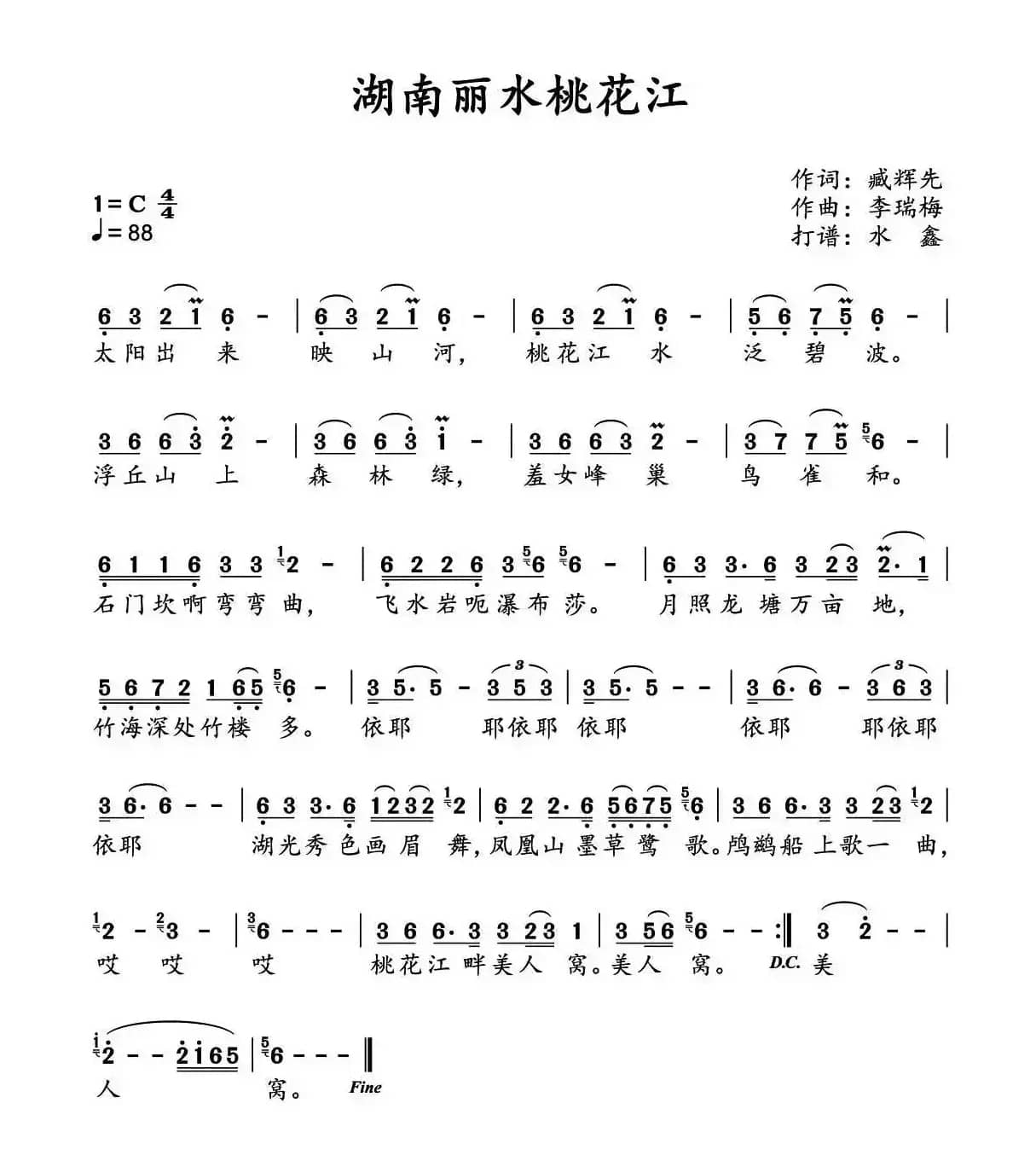 湖南丽水桃花江