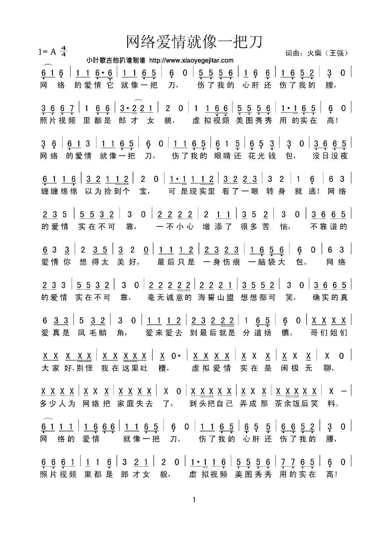 网络爱情就像一把刀（简谱）