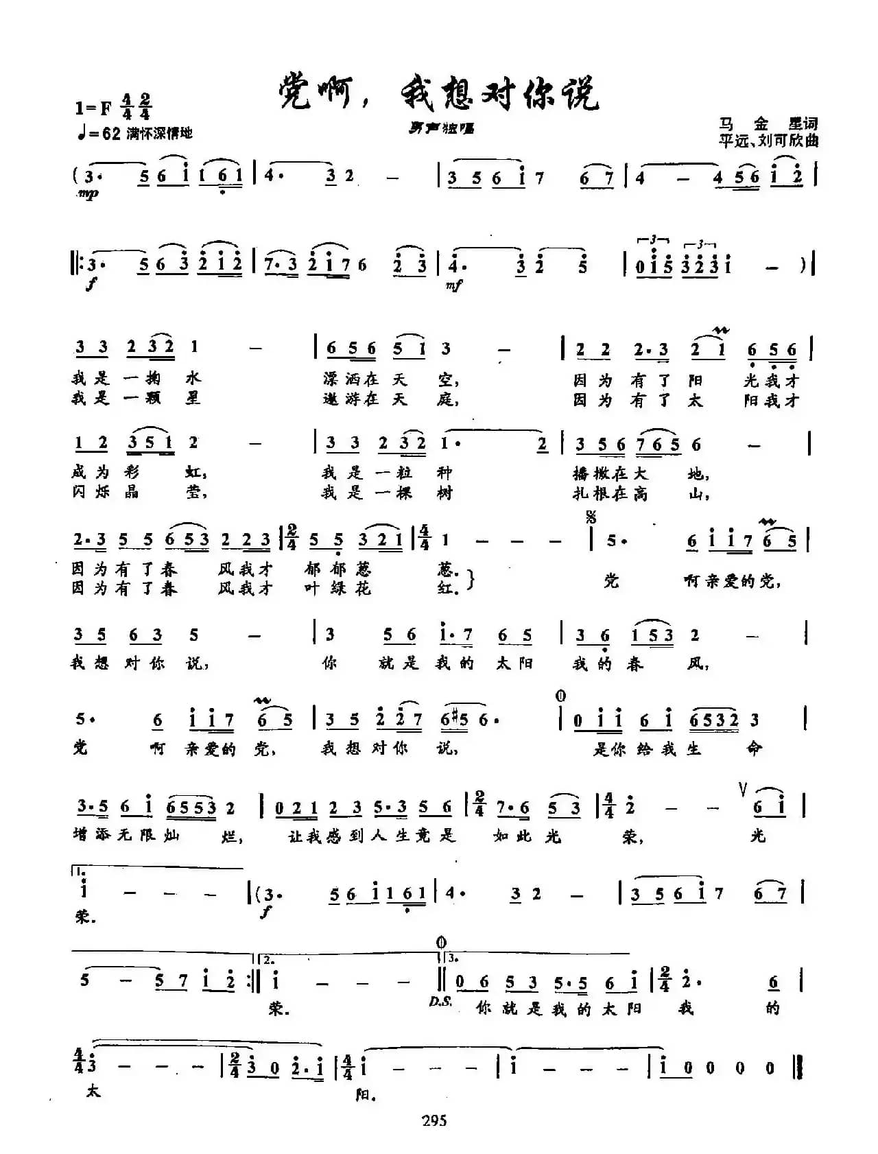 8党啊，我想对你说（双谱）