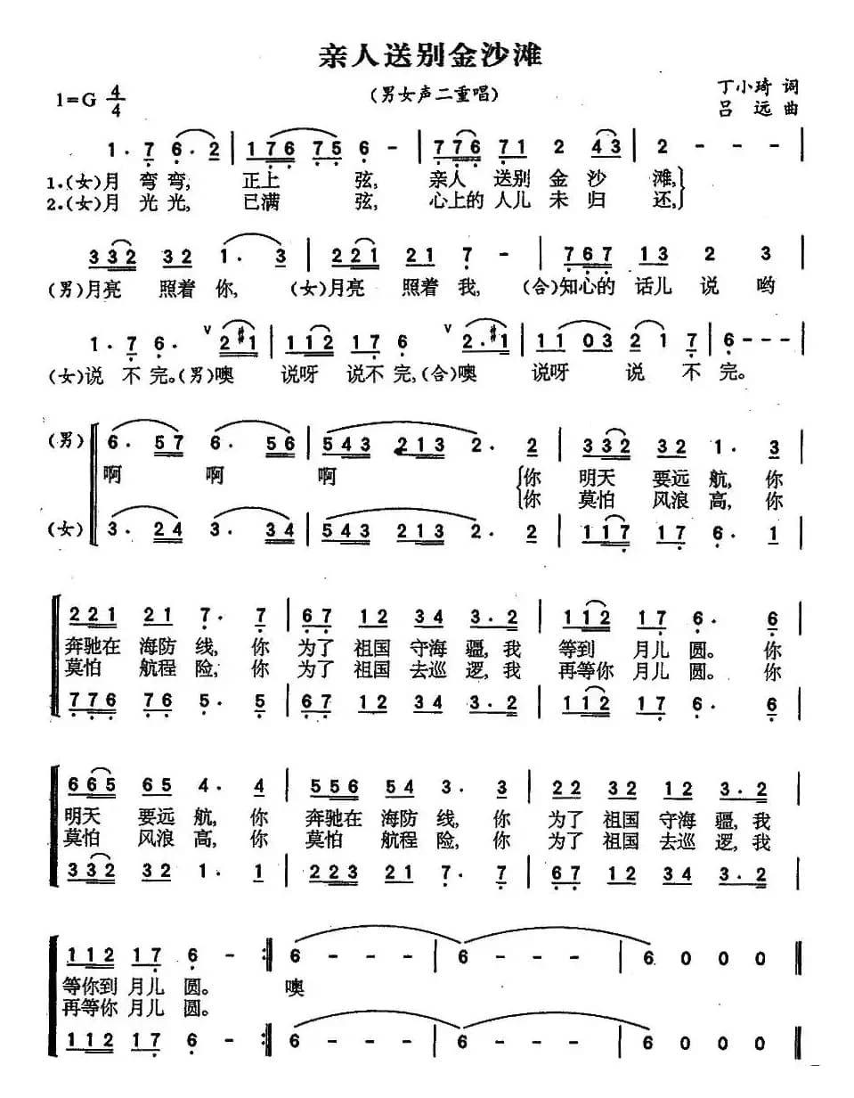 亲人送别金沙滩