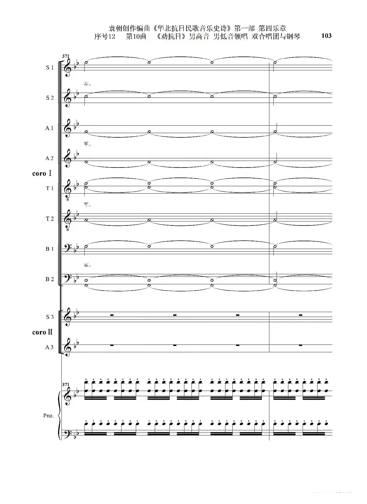 序号12第10曲《劝抗日》男高音领唱 双合唱团与钢琴