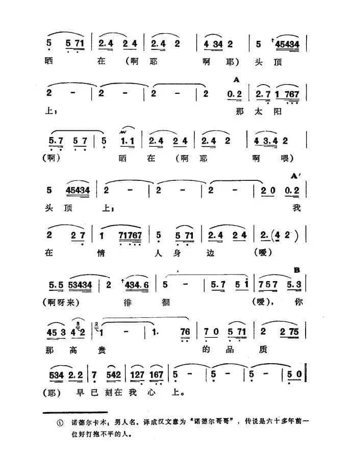 诺德尔卡木之歌（新疆伊犁 维吾尔民歌 第五套《小汗莱龙》）