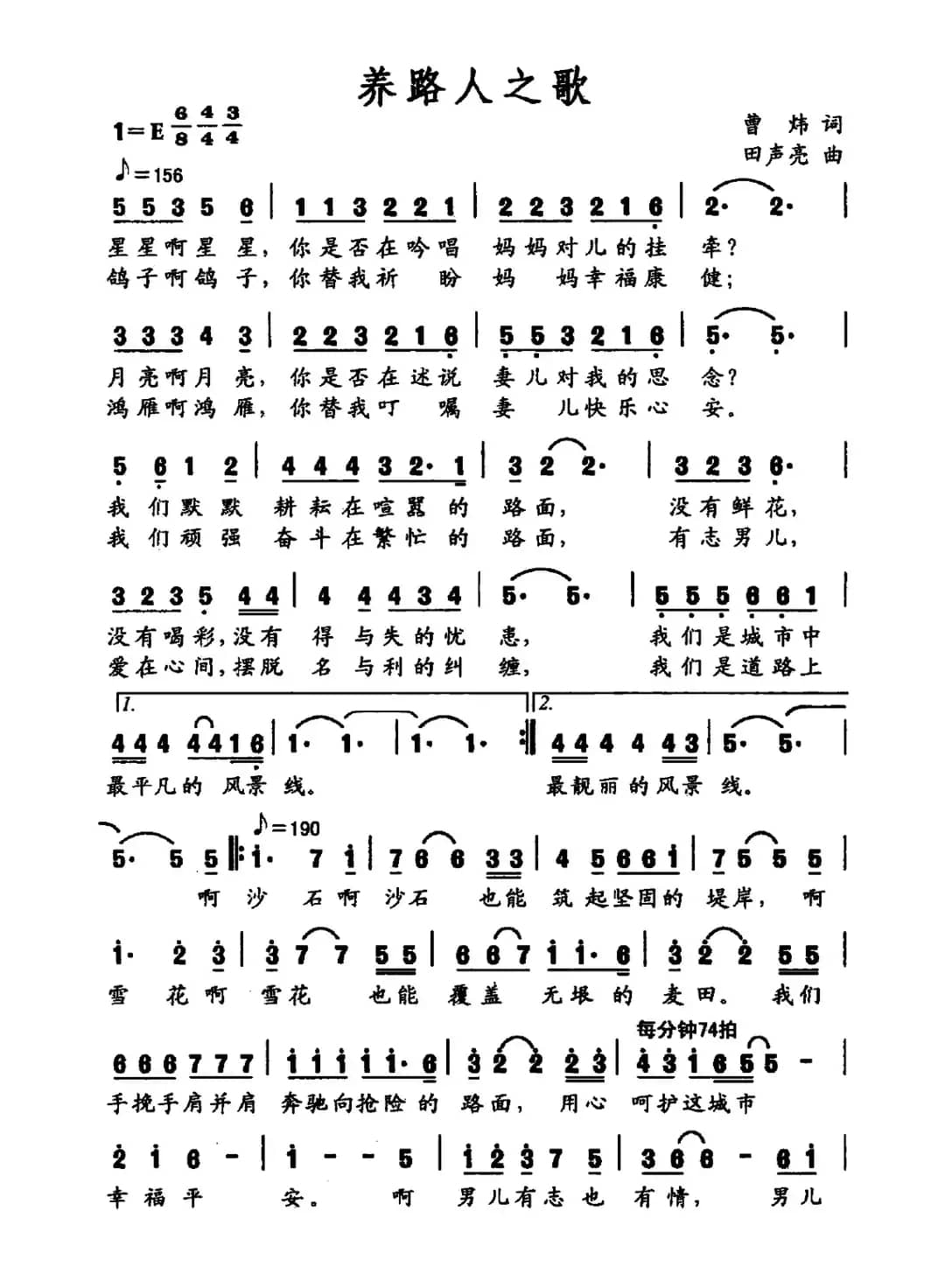 养路人之歌（曹炜词 田声亮曲）