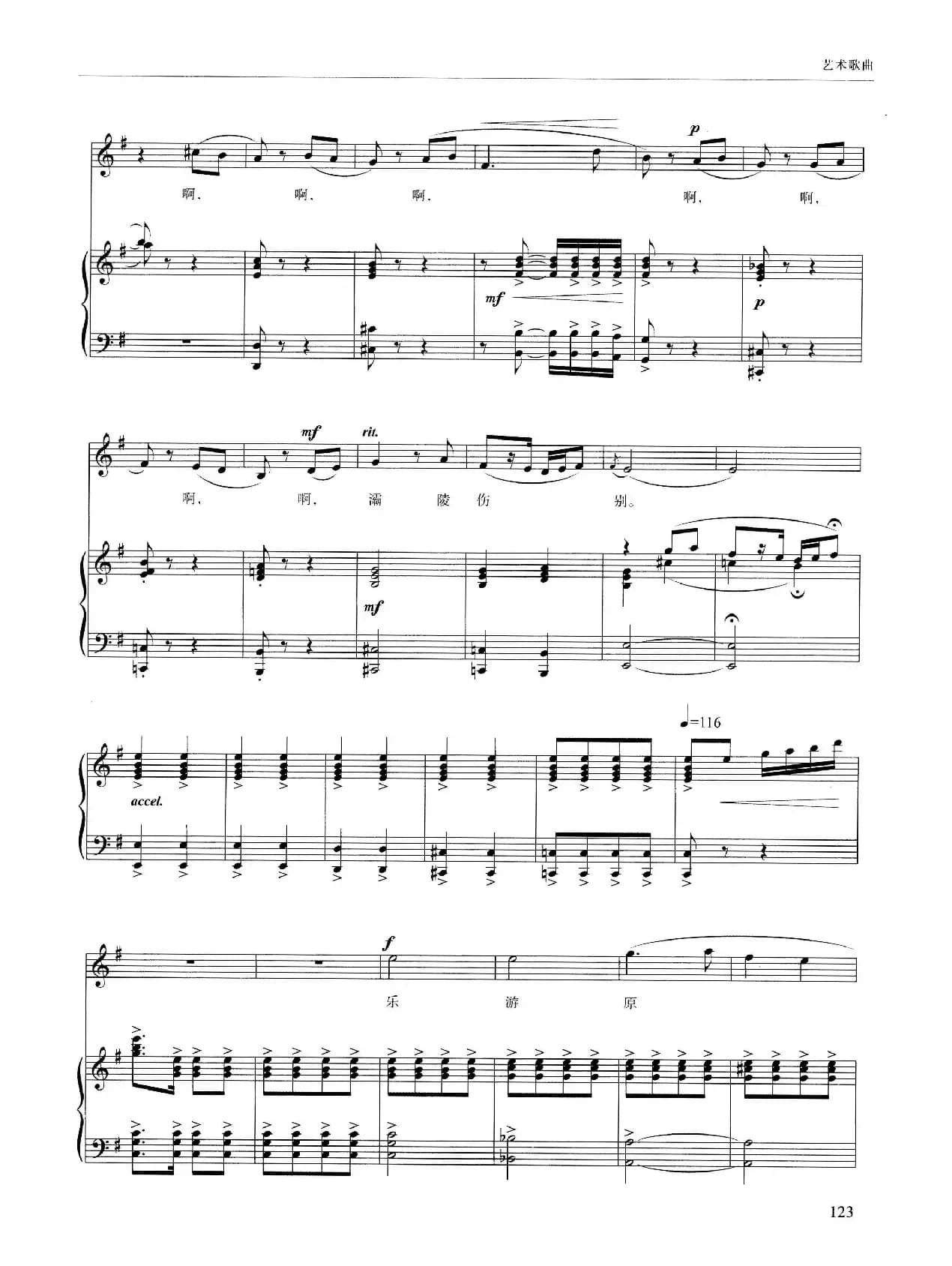 忆秦娥（[唐]李白词 吕常伟曲、正谱）