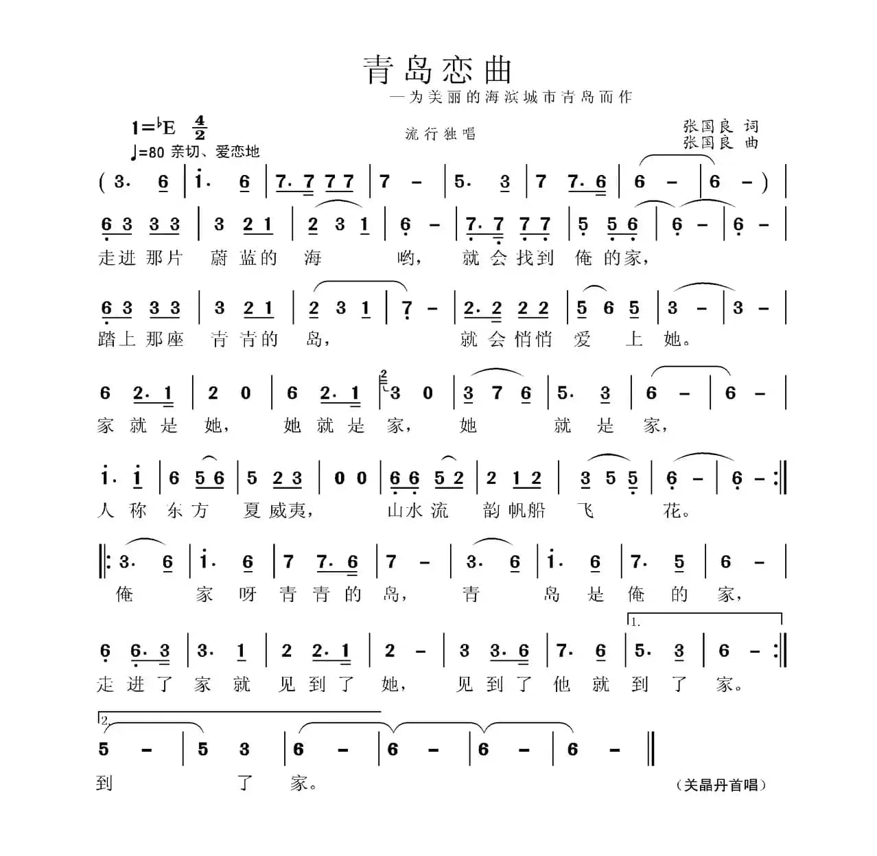 青岛恋曲