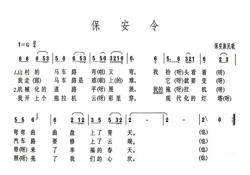 保安令