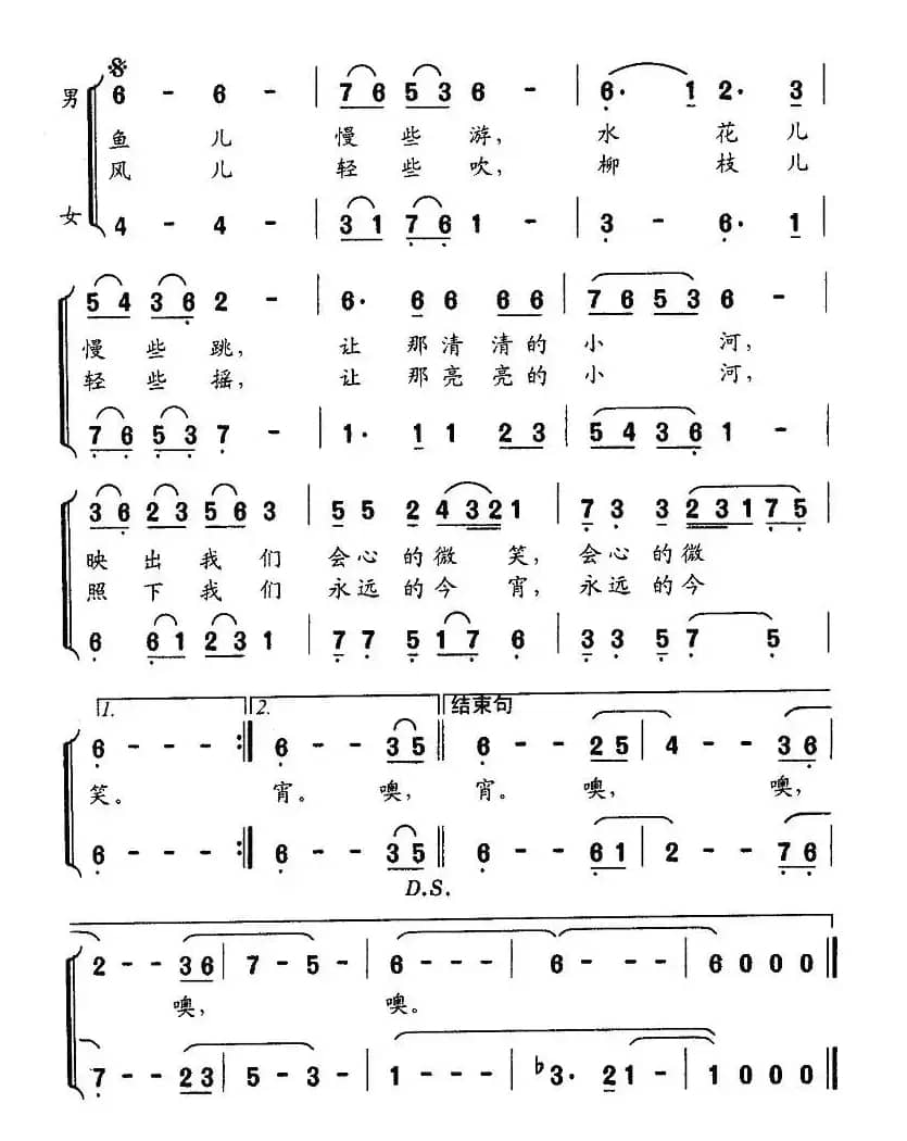 永远的今宵（男女声二重唱）