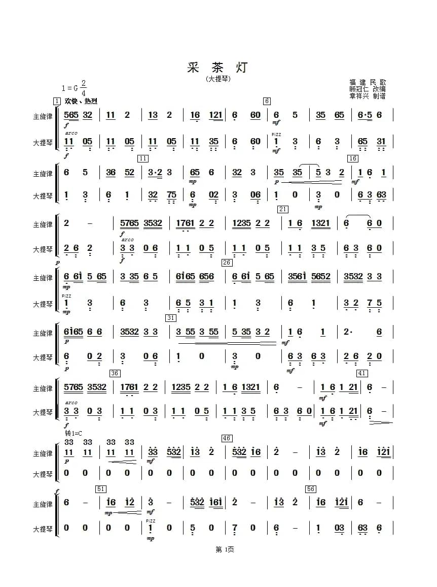 采茶灯（大提琴分谱）