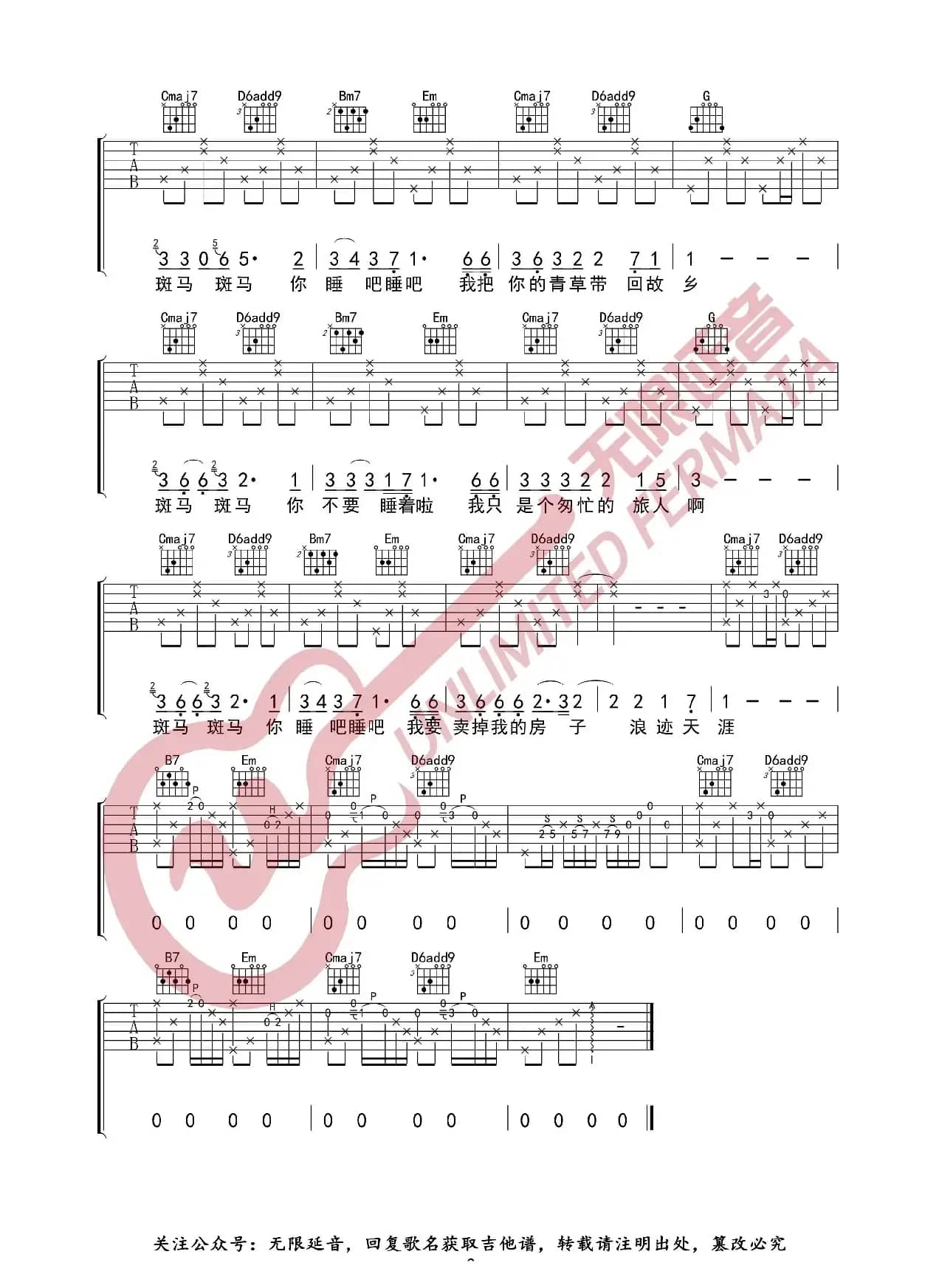 宋冬野 斑马斑马 吉他谱（无限延音编配）
