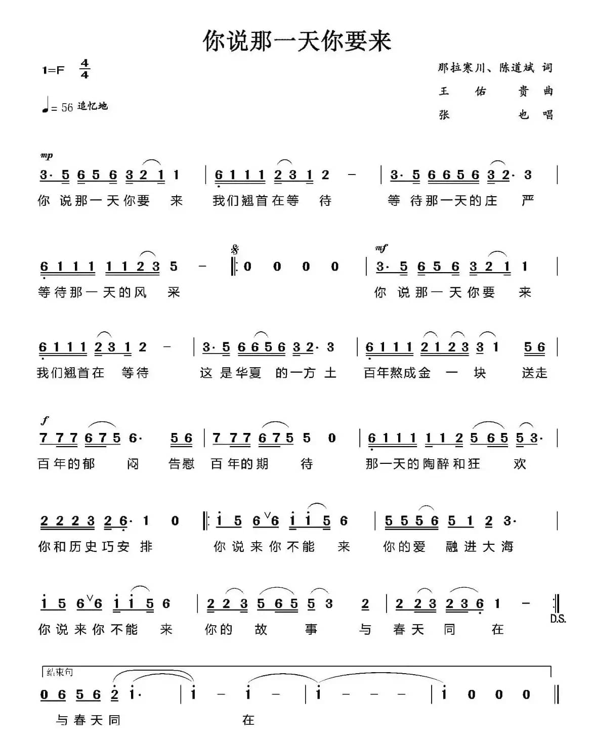 你说那一天你要来