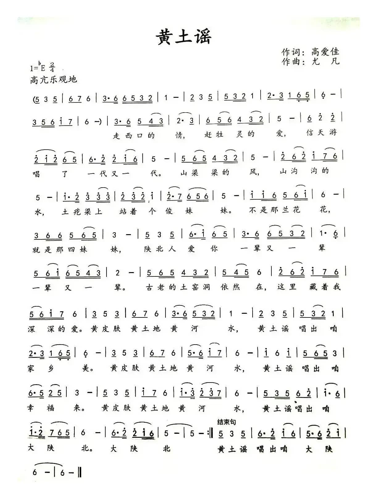 黄土谣（高爱佳词 尤凡曲）