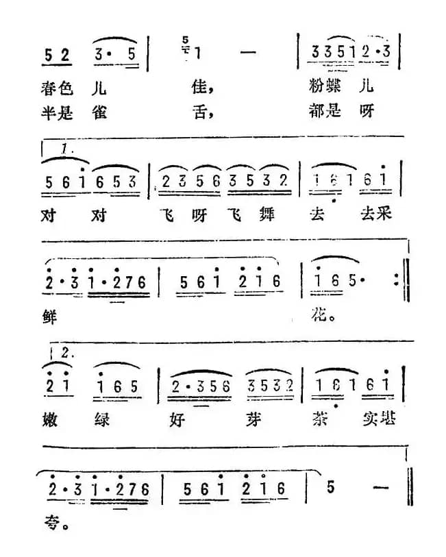 鲜花调（苏南民歌）
