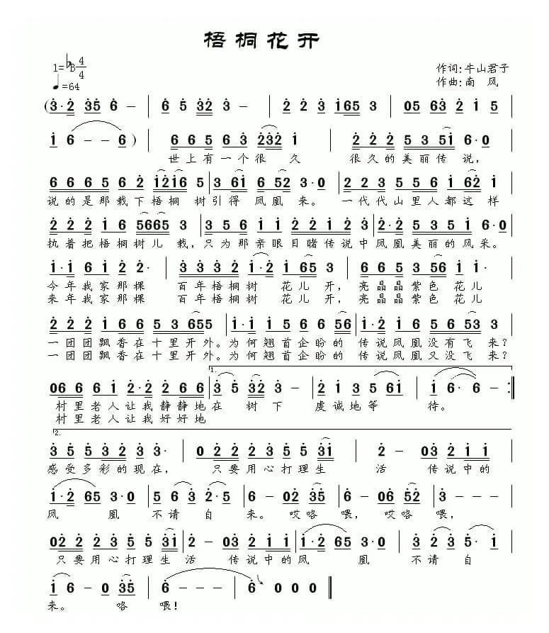 梧桐花开（牛山君子词 南风曲）