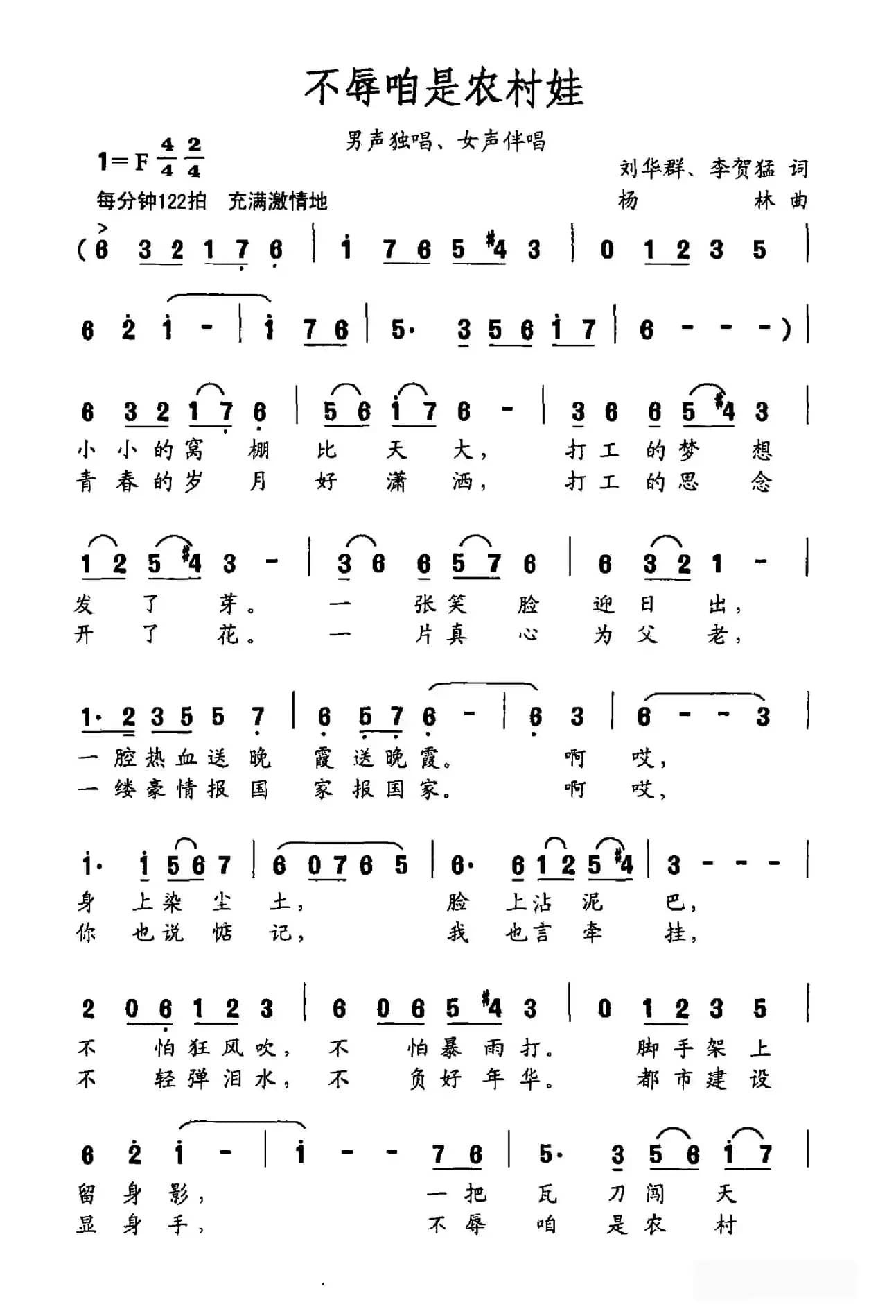 不辱咱是农村娃