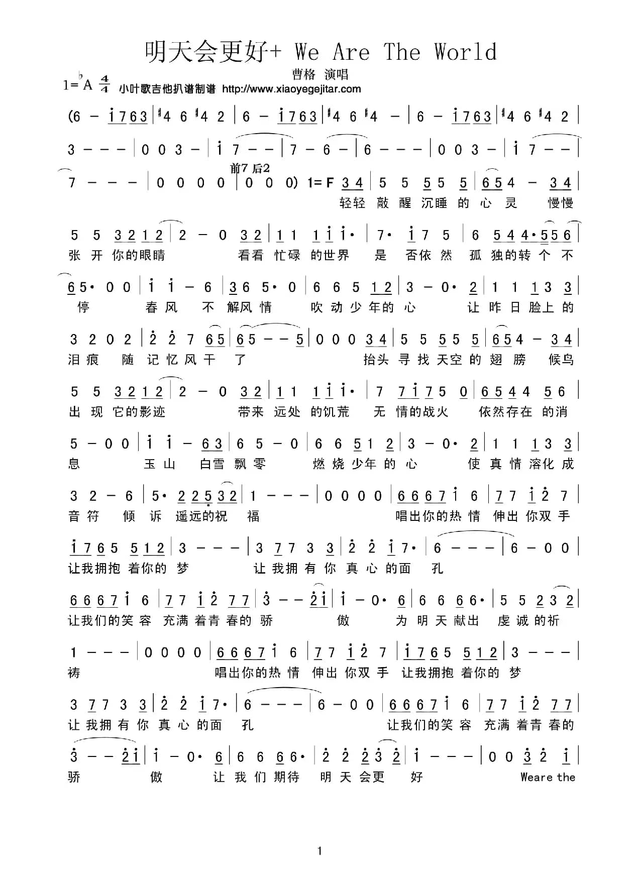 明天会更好（简谱）