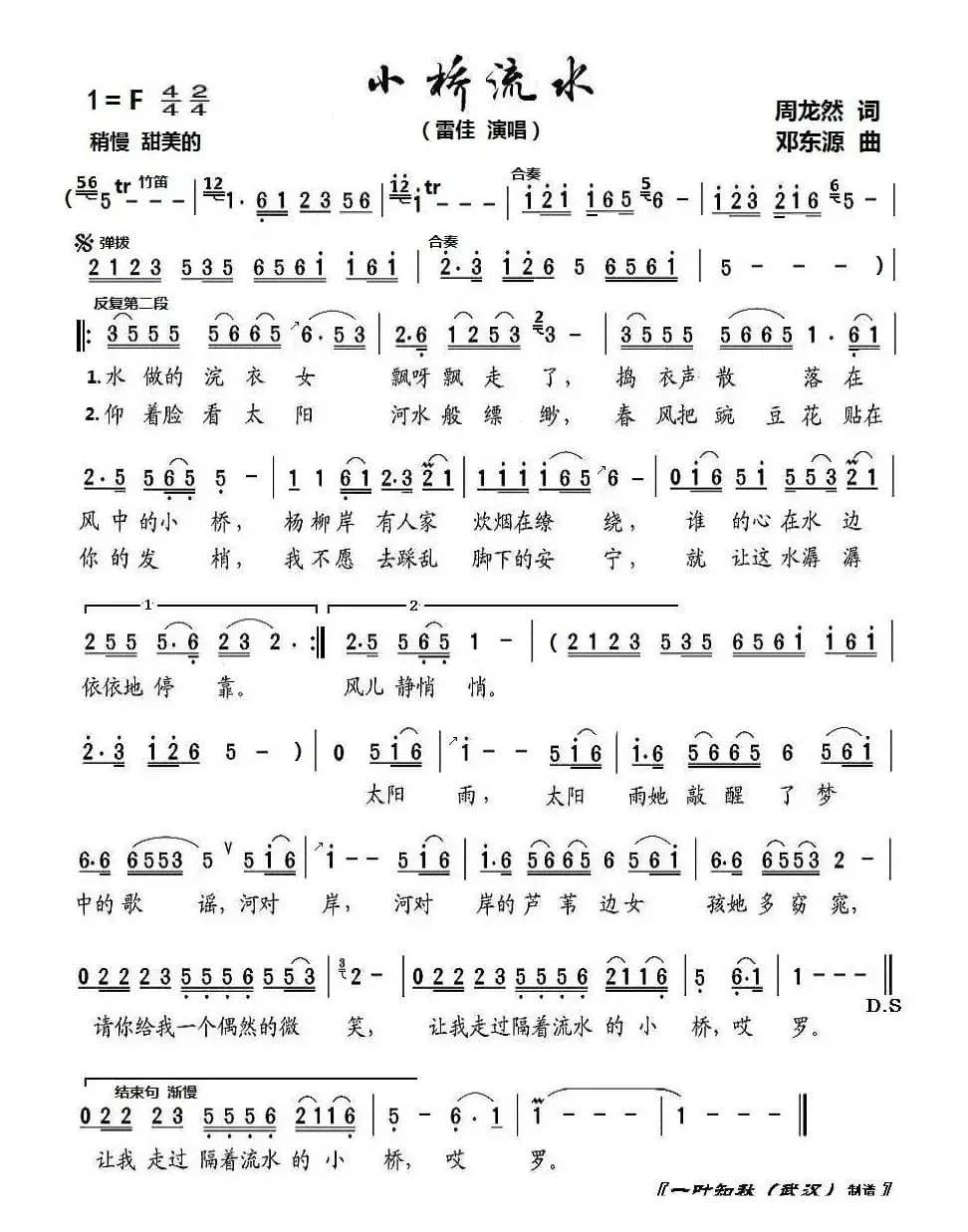 小桥流水（周龙然词 邓东源曲）