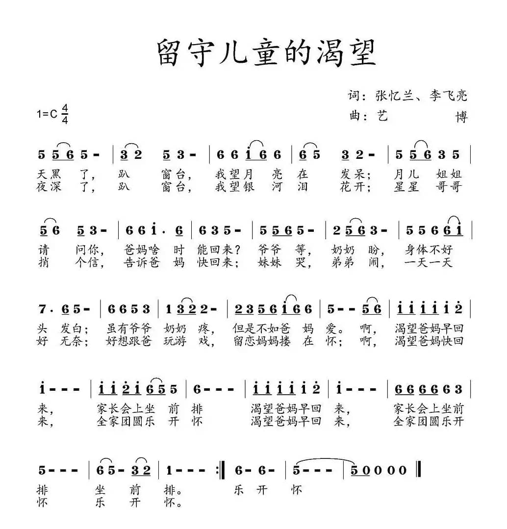 留守儿童的渴望