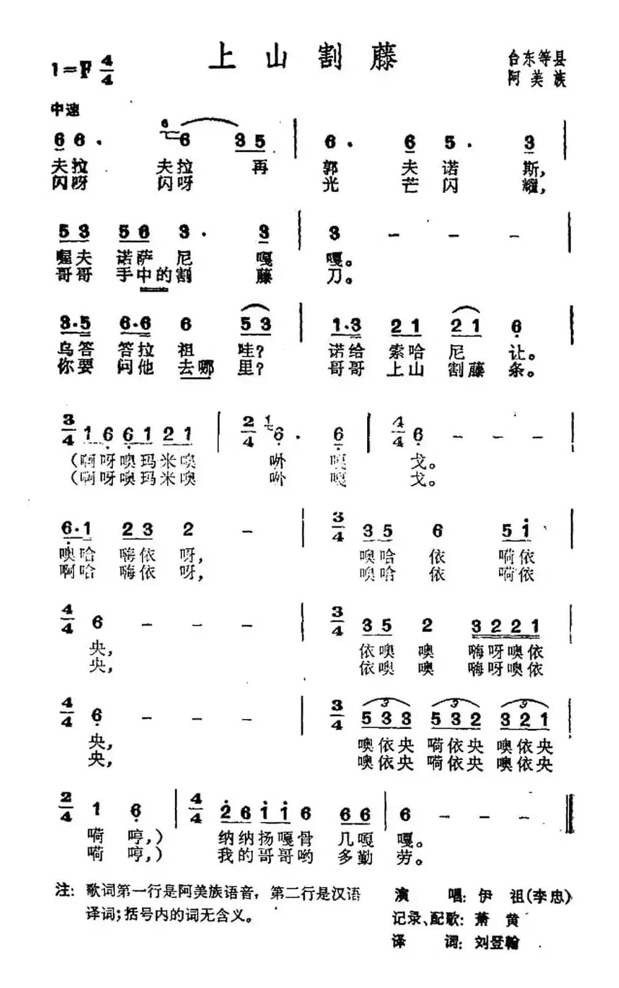 上山割藤（台湾阿美族民歌）