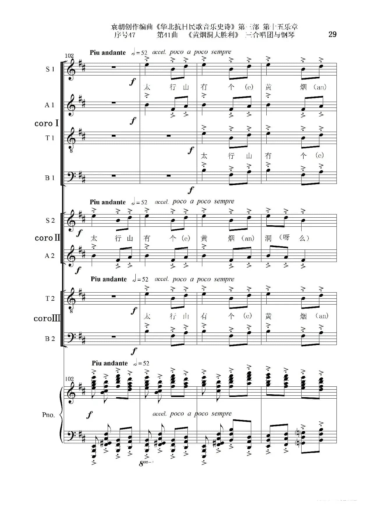 序号47第41曲《黄烟洞大胜利》三合唱团与钢琴