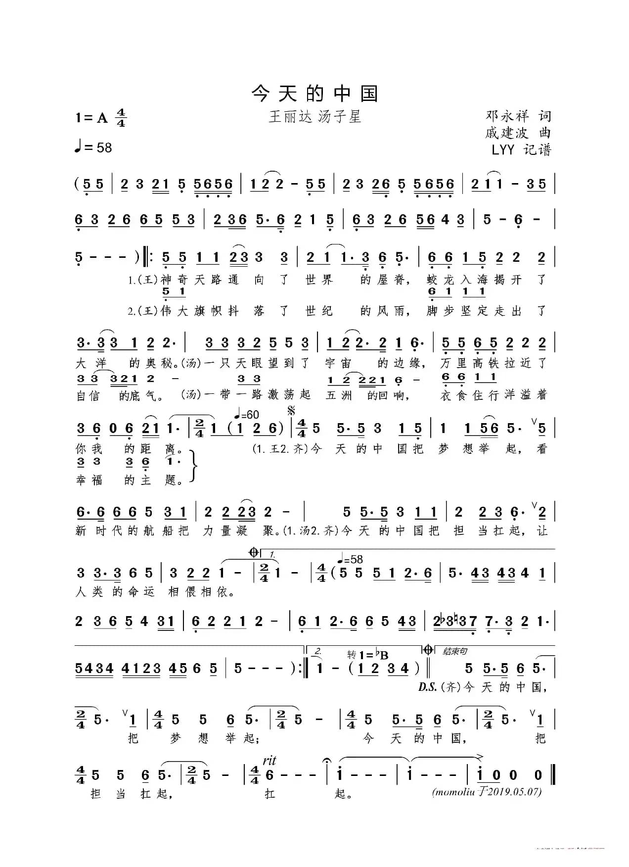 今天的中国（邓永祥词 戚建波曲）