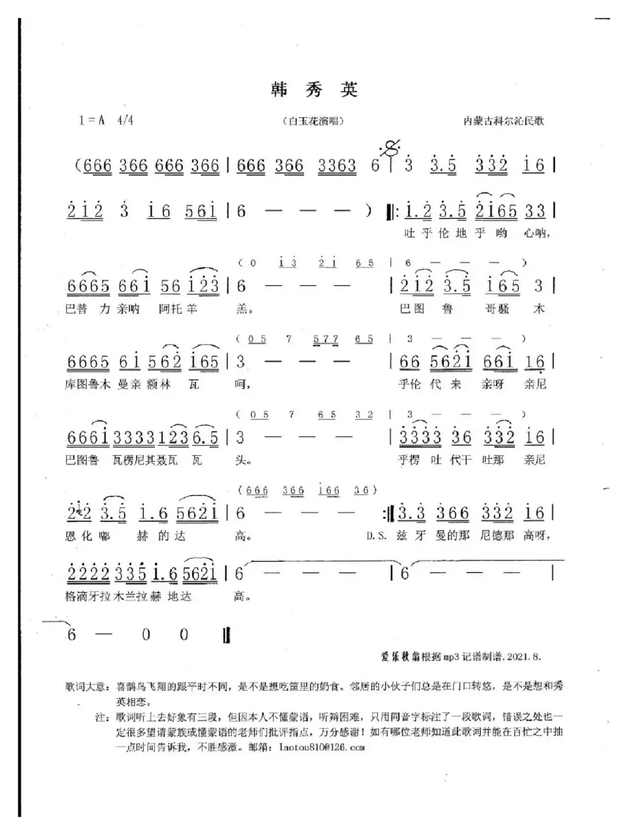 韩秀英（内蒙古叙事民歌）