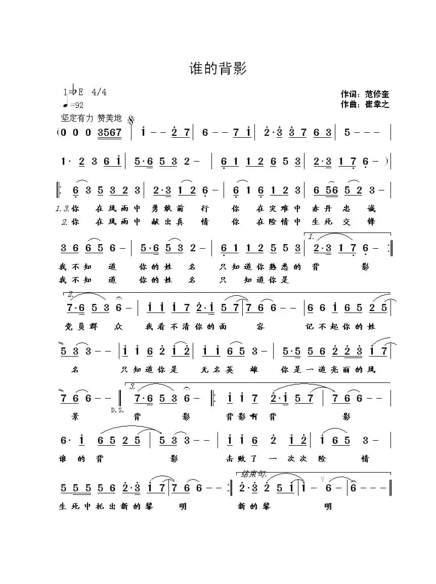 谁的背影（范修奎词 崔幸之曲）