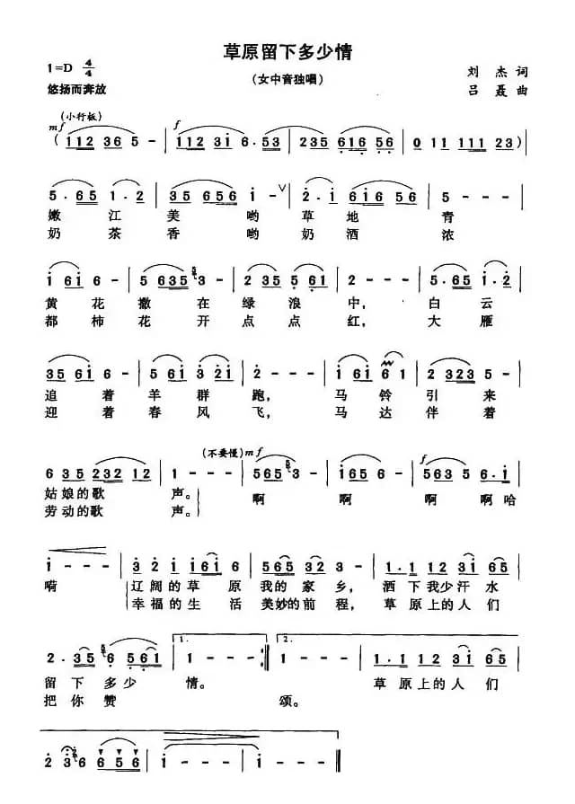 草原留下多少情