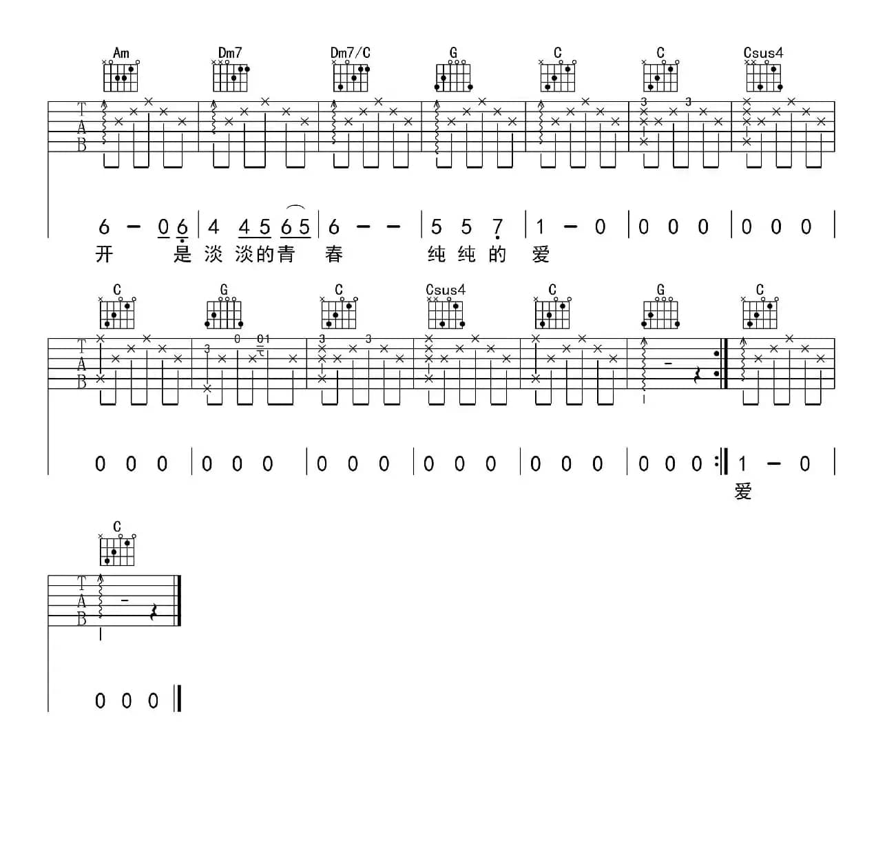 栀子花开（吉他六线谱）