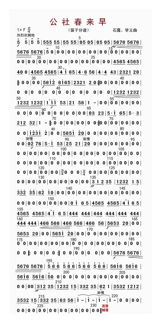 公社春来早（笛子分谱）