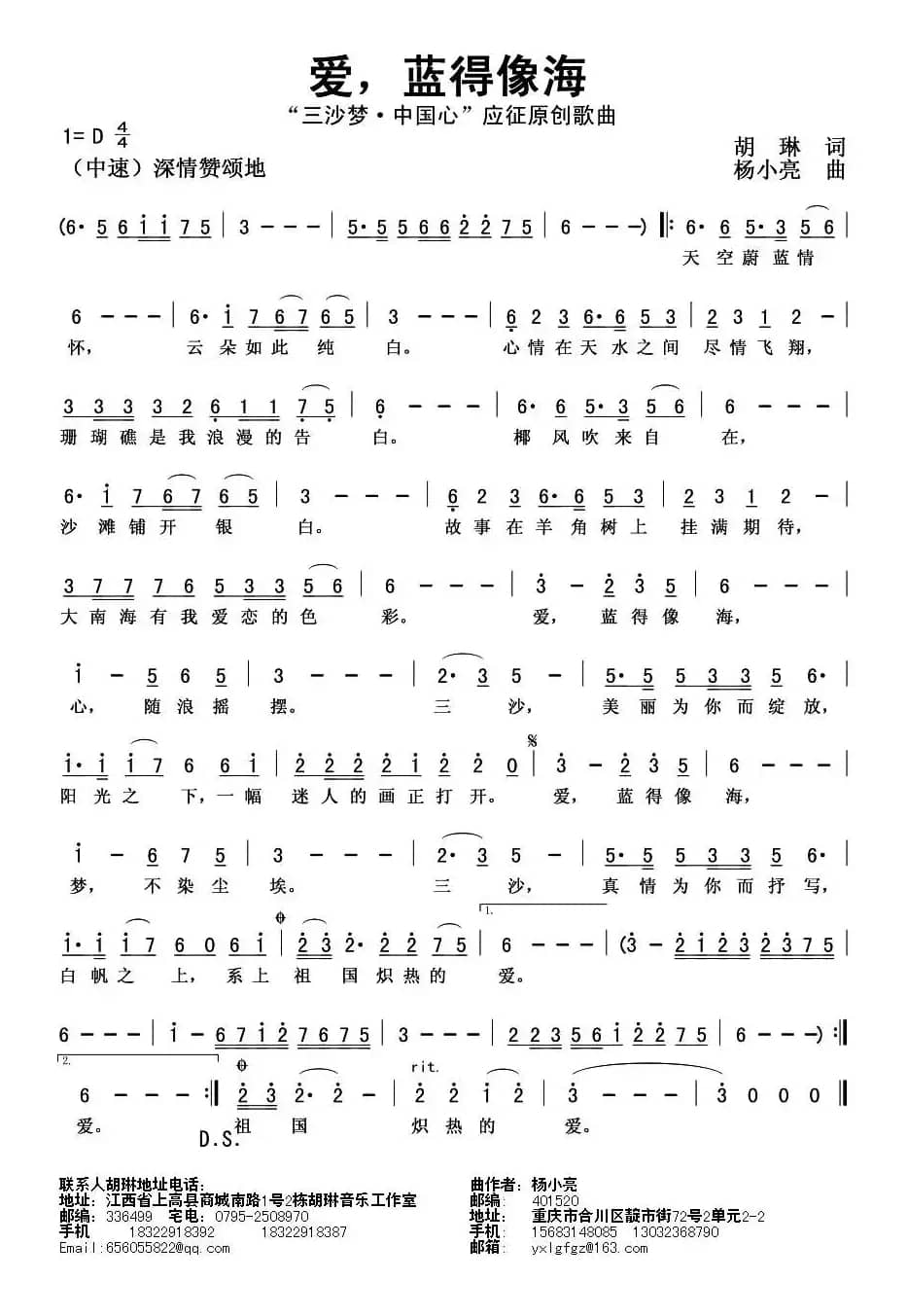 爱，蓝得像海（胡琳词 杨小亮曲）