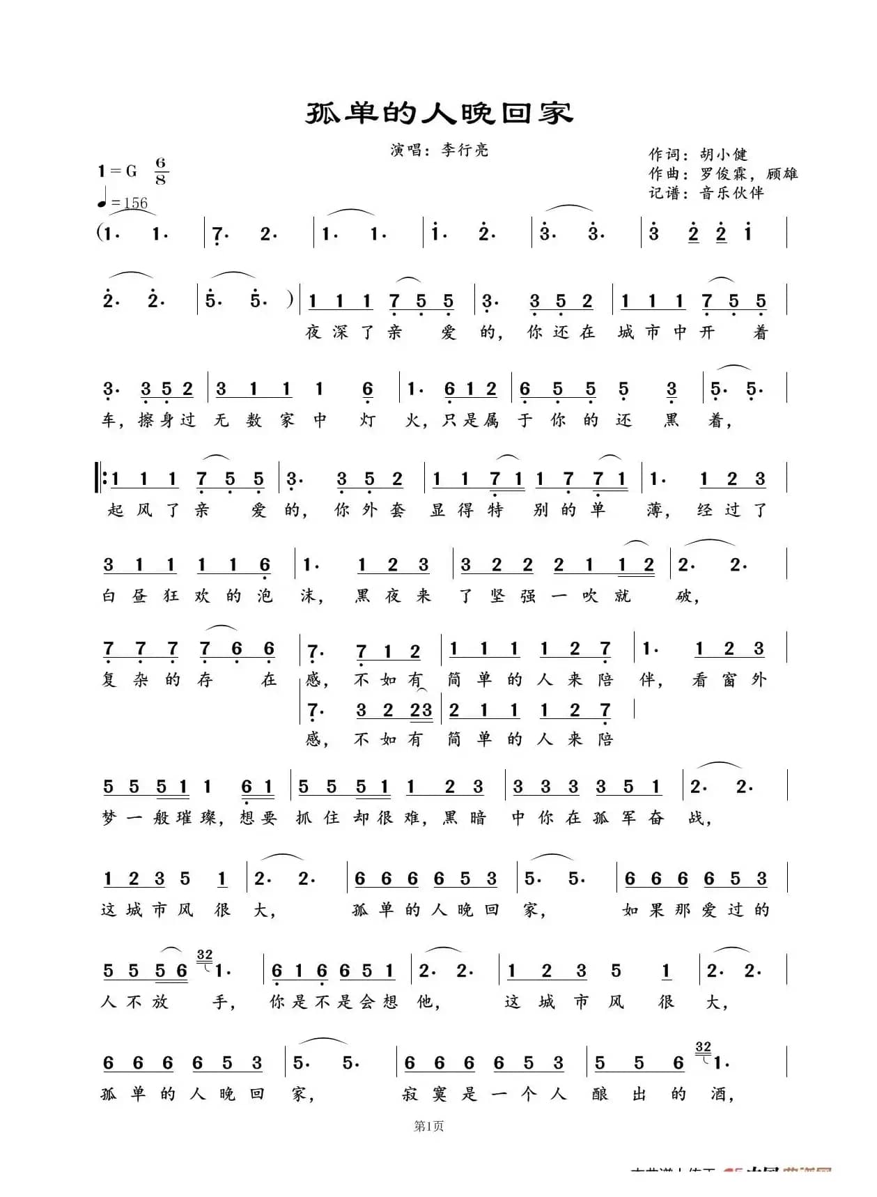 孤单的人晚回家（李行亮）