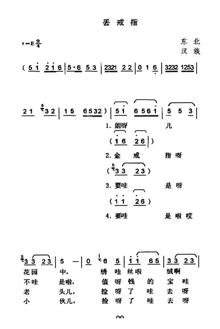丢戒指（3个版本）