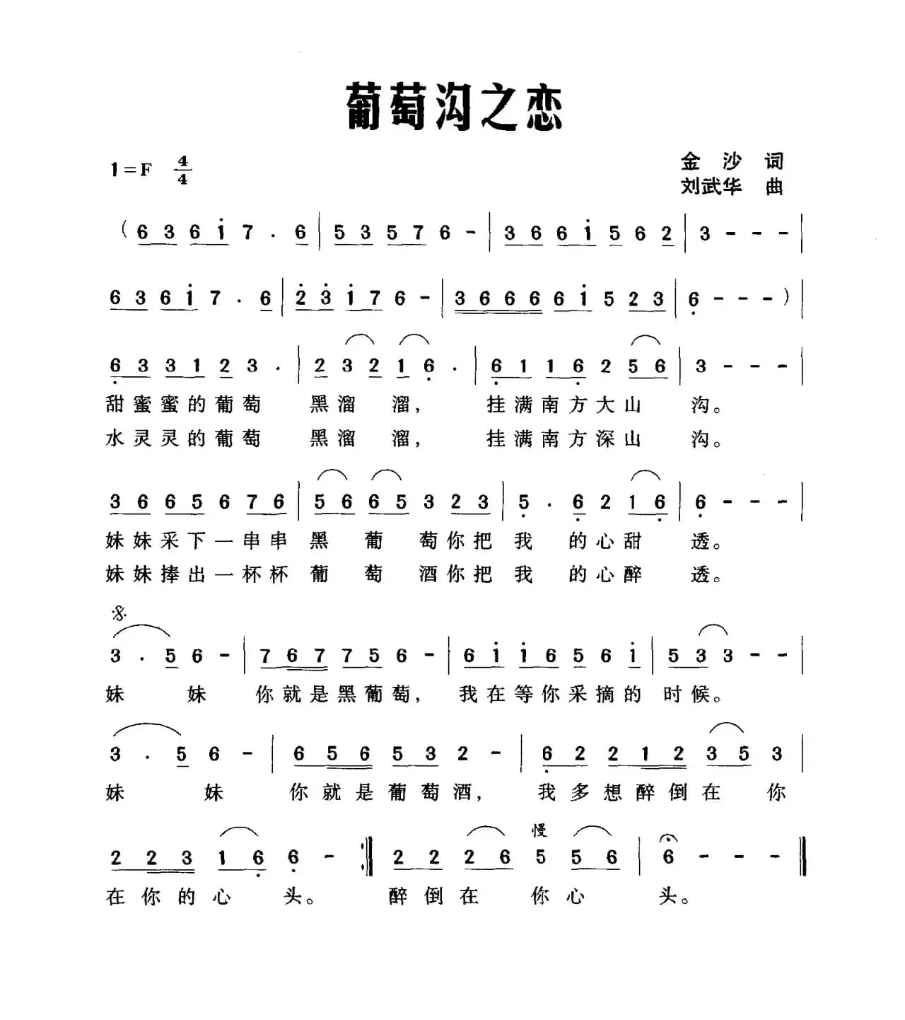 葡萄沟之恋
