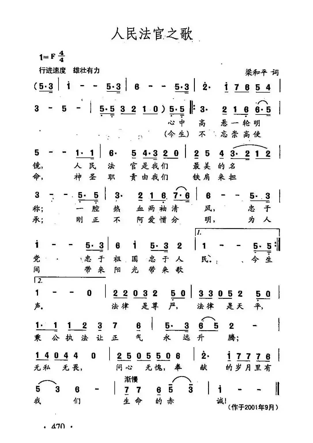 田光歌曲选-360人民法官之歌
