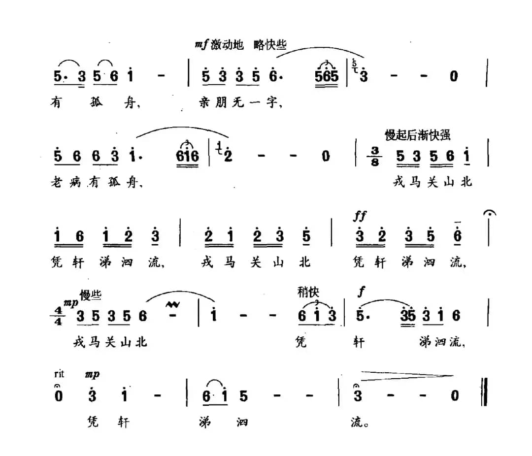 登岳阳楼（杜甫词 钟维国曲）