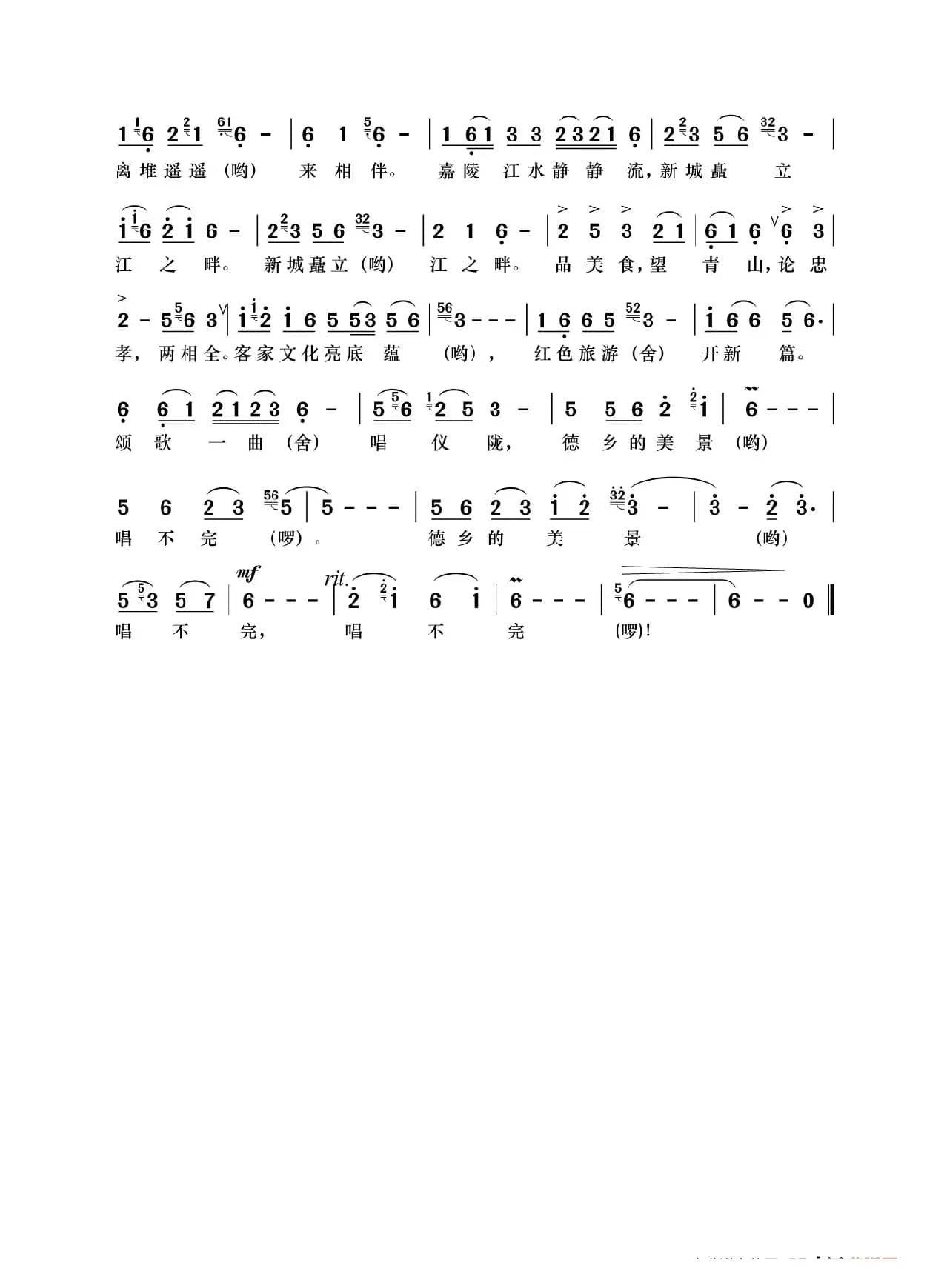 德乡美景唱不完（四川民歌）