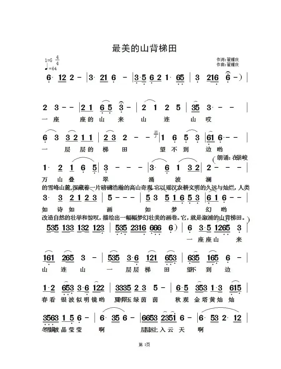 最美的山背梯田