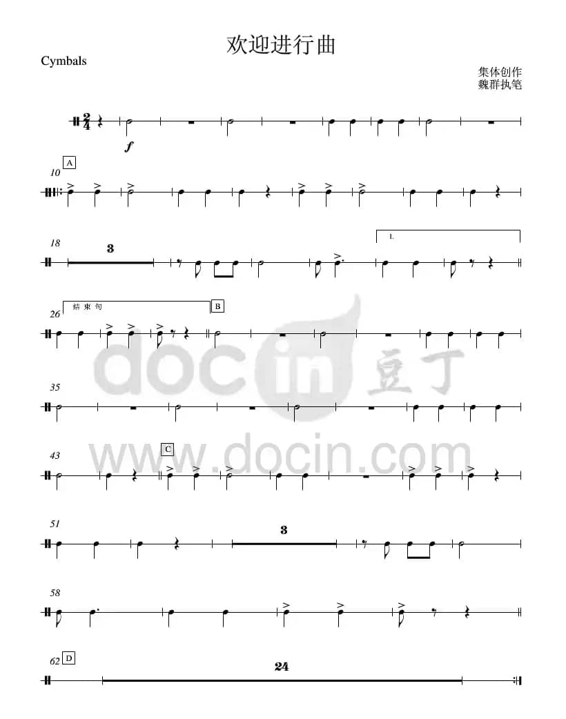 25欢迎进行曲(大军镲分谱)