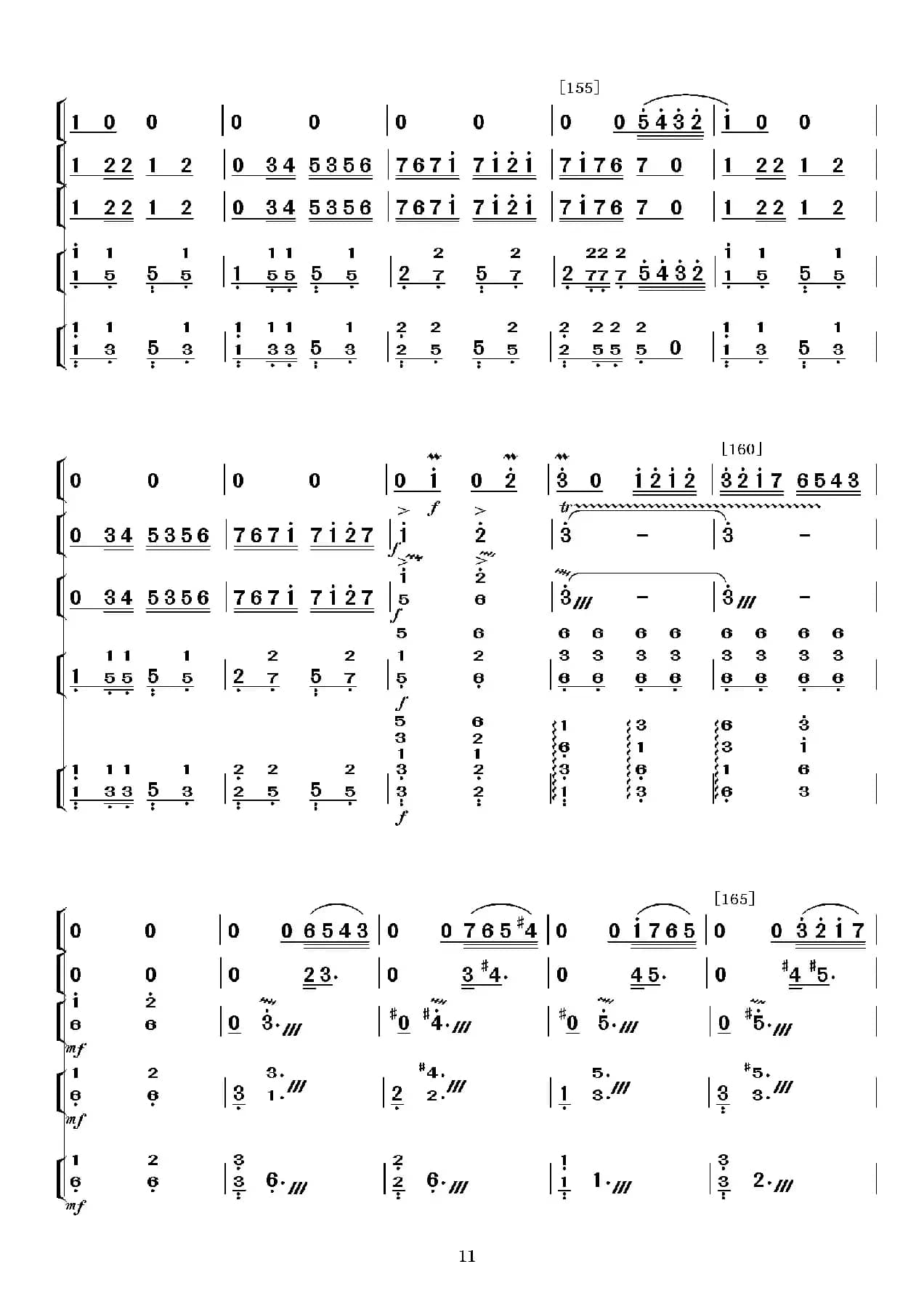 一路阳光（民乐五重奏）