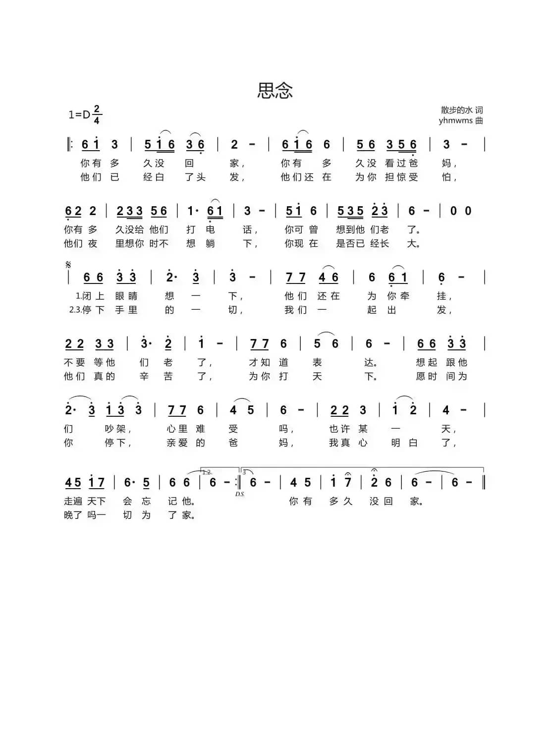 思念（散步的水词 yhmwms曲）