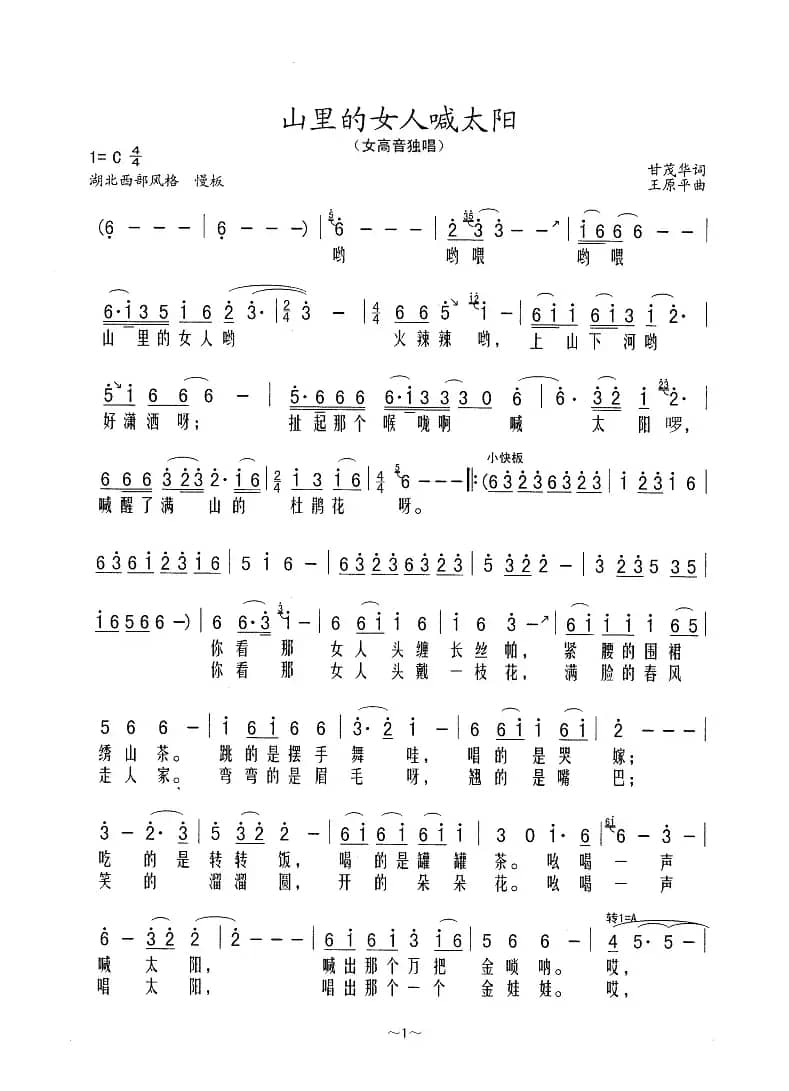 山里的女人喊太阳