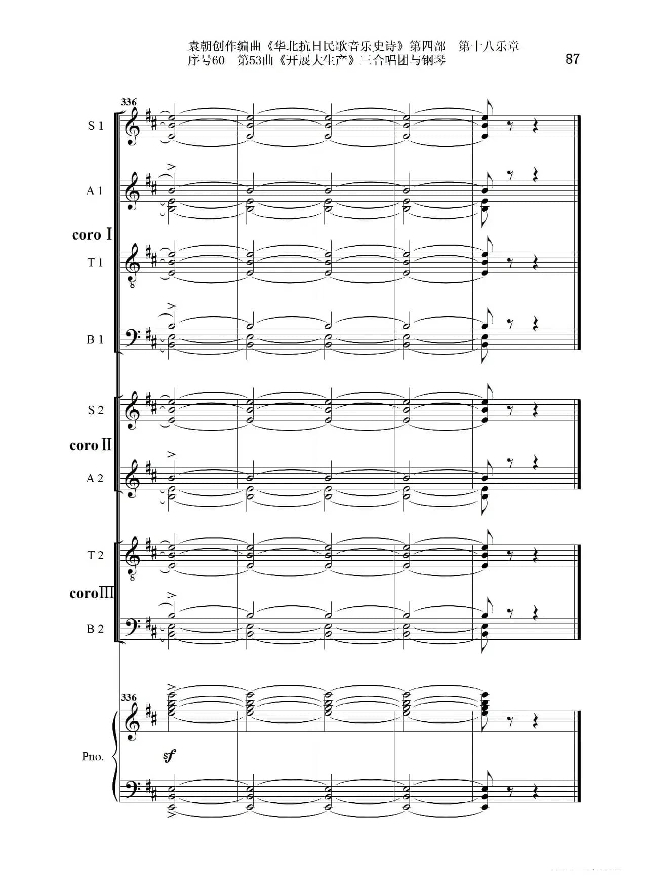 序号60第53曲《开展大生产》三合唱团与钢琴