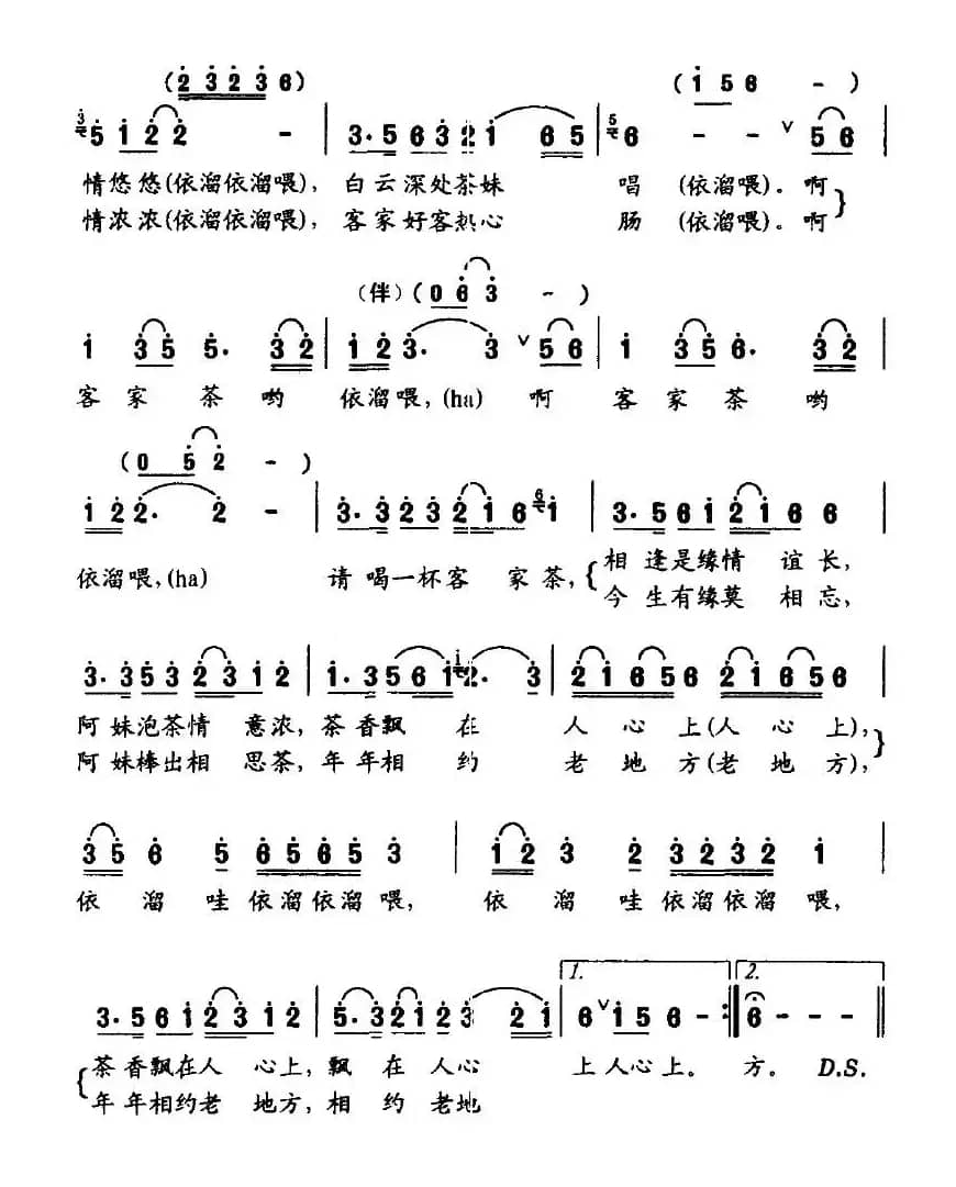 请喝一杯客家茶